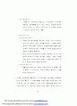 사회이사제도의 실효성 33페이지