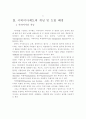 사외이사제도 개선 방안 과 방향 3페이지