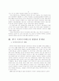 사외이사제도 개선 방안 과 방향 11페이지