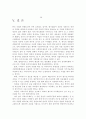 사외이사제도 개선 방안 과 방향 18페이지