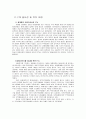 무역학개론 한미 fta에 관하여 3페이지