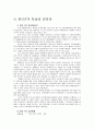 무역학개론 한미 fta에 관하여 4페이지