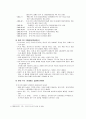 무역학개론 한미 fta에 관하여 5페이지