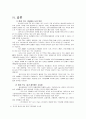 무역학개론 한미 fta에 관하여 9페이지