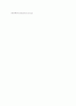 무역학개론 한미 fta에 관하여 11페이지