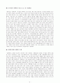 사형제도의 존속과 폐지에 대해[A+레포트] 6페이지