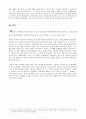 사형제도의 존속과 폐지에 대해[A+레포트] 7페이지