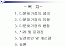 [사회복지론] 다문화가정의 현황과 개선방안 분석 ['A+레포트'] 2페이지