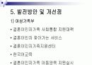 [사회복지론] 다문화가정의 현황과 개선방안 분석 ['A+레포트'] 12페이지
