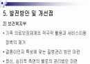 [사회복지론] 다문화가정의 현황과 개선방안 분석 ['A+레포트'] 13페이지