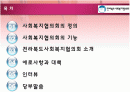 [사회복지론] 사회복지협의회에 대해서 ['전라북도 사회복지협의회'] 2페이지