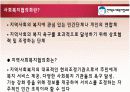 [사회복지론] 사회복지협의회에 대해서 ['전라북도 사회복지협의회'] 3페이지