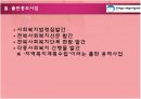 [사회복지론] 사회복지협의회에 대해서 ['전라북도 사회복지협의회'] 10페이지