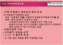 [사회복지론] 사회복지협의회에 대해서 ['전라북도 사회복지협의회'] 13페이지