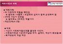[사회복지론] 사회복지협의회에 대해서 ['전라북도 사회복지협의회'] 15페이지