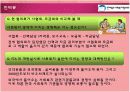 [사회복지론] 사회복지협의회에 대해서 ['전라북도 사회복지협의회'] 17페이지