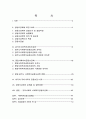 [사회복지론] 사회복지공동모금회에 대해서 ['A+레포트'] 2페이지