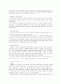 중국의 문화지리를 읽는다 요약 5페이지