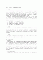 중국의 문화지리를 읽는다 요약 6페이지