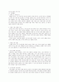 중국의 문화지리를 읽는다 요약 8페이지