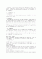 중국의 문화지리를 읽는다 요약 11페이지