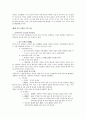 중국의 문화지리를 읽는다 요약 24페이지