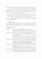 중국의 문화지리를 읽는다 요약 26페이지
