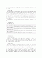 중국의 문화지리를 읽는다 요약 29페이지