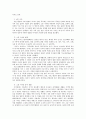 중국의 문화지리를 읽는다 요약 34페이지