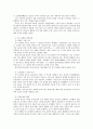 중국의 문화지리를 읽는다 요약 35페이지