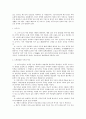 중국의 문화지리를 읽는다 요약 37페이지