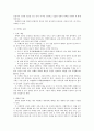 중국의 문화지리를 읽는다 요약 42페이지