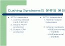 Cushing Syndrome PBL 발표자료 10페이지