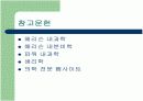 Cushing Syndrome PBL 발표자료 19페이지