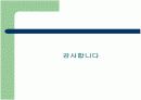 Cushing Syndrome PBL 발표자료 20페이지