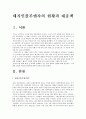 [돼지인플루엔자SI]돼지인플루엔자SI의 현황과 대응책-돼지독감SI- 2페이지