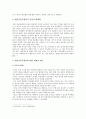 [돼지인플루엔자SI]돼지인플루엔자SI의 현황과 대응책-돼지독감SI- 3페이지