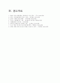 [돼지인플루엔자SI]돼지인플루엔자SI의 현황과 대응책-돼지독감SI- 13페이지