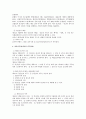 민법상 법인의 청산에 대한 연구 2페이지