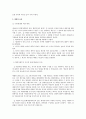 민법상 변제에 의한 대위에 대한 쟁점 검토 2페이지
