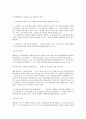 민법상 변제에 의한 대위에 대한 쟁점 검토 3페이지