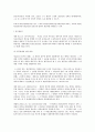 민법상 변제에 의한 대위에 대한 쟁점 검토 4페이지