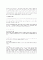 민법상 불법행위 성립요건으로써 고의 과실 2페이지