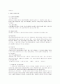 민법상 불법행위에 대한 손해배상의 범위와 금액 2페이지