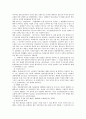 민법상 불법행위에 대한 손해배상의 범위와 금액 3페이지