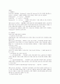 민법상 불법행위에 대한 손해배상의 범위와 금액 4페이지