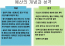 [재무행정]예산회계제도 2페이지