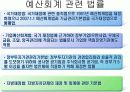 [재무행정]예산회계제도 6페이지