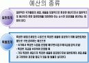 [재무행정]예산회계제도 11페이지