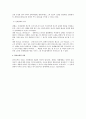 민법상 불법행위에 대한 정신적 손해의 배상 연구 2페이지